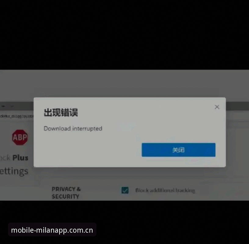 米兰APP下载安装安装失败 米兰APP下载安装安装失败问题详解