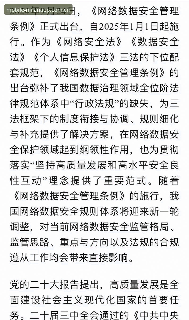 米兰APP客户端 米兰APP客户端安装与使用教程:从下载到数据解读的全流程操作指南